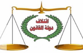 العراق..دولة القانون تعمل على تشكيل الكتلة الاكبر برلمانيا