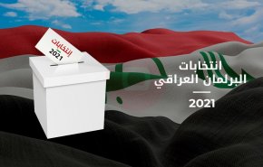 إعلان النتائج الكاملة الأولية للانتخابات العراقية 