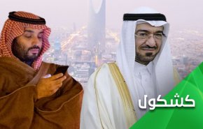 آیا الجبری آبروی آل سعود را خواهد برد؟ 