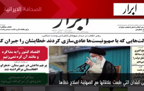 أهم عناوين الصحف الايرانية صباح اليوم الاثنين 25 اكتوبر 2021