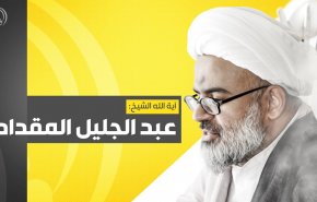 البحرين: الشيخ عبدالجليل المقداد يدعو المعارضة للالتفاف حول آية الله قاسم