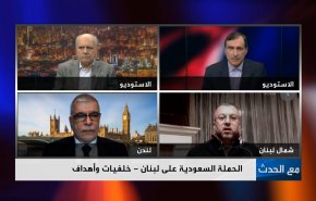 الحملة السعودية على لبنان - خلفيات وأهداف