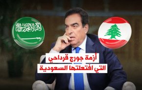 أزمة جورج قرداحي التي افتعلتها السعودية