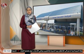  نشرة الاخبار الاقتصادية من قناة العالم 15:30بتوقيت غرينتش 04-11-2021 