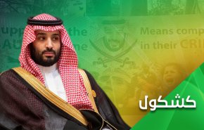 السعوديون كبش فداء منذ 2015؟!