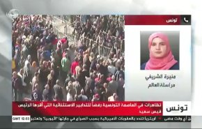 شاهد: آخر تطورات الإحتجاجات الشعبية في تونس