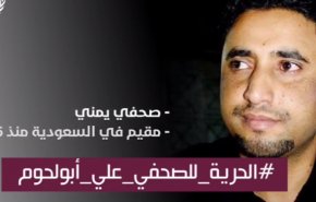 منظمة حقوقية تطالب السعودية بإطلاق سراح صحفي يمني فورا