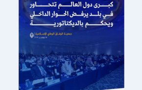واکنش الوفاق به برگزاری اجلاس "گفتگوهای منامه"