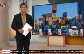  نشرة الاخبار الاقتصادية من قناة العالم 15:30بتوقيت غرينتش 21-11-2021 