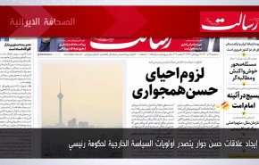أبرز عناوين الصحف الايرانية لصباح اليوم الثلاثاء 23 نوفمبر 2021