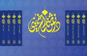 إصدار موسوعة الإمام الخميني (ره)