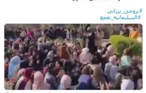 ادامه اعتراضات دانشجویان در سلیمانیه 