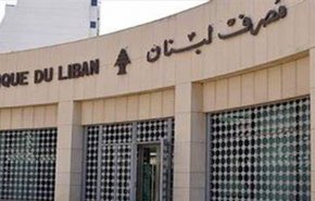 مصرف لبنان يصدر بيانا هاما بشأن اسعار صرف الدولار