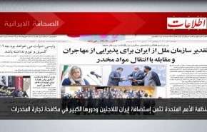 أبرز عناوين الصحف الايرانية لصباح اليوم الخميس 02 ديسمبر 2021