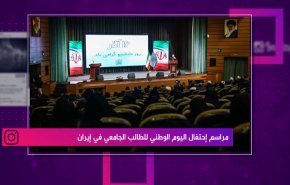مراسم إحتفال اليوم الوطني للطلاب الجامعي في إيران