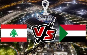 لبنان ودع كأس العرب بفوز على السودان 1 - 0