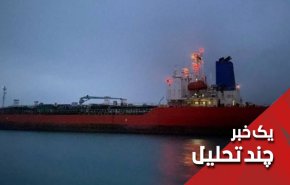امریکا، از مصادره محموله های نفتی و تسلیحاتی ایرانی تا تحریم های جدید