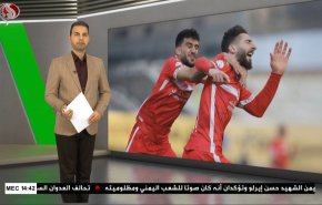 
نشرة الاخبار الرياضية من قناة العالم 11:40 بتوقيت غرينتش 21-12-2021 