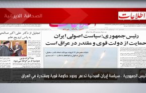 أبرز عناوين الصحف الايرانية لصباح اليوم السبت 25 ديسمبر 2021