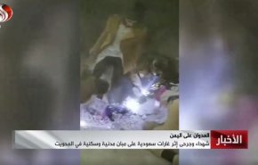 ادامه جنایت های سعودی ها| دفن شدن کودکان یمنی زیر آوار ساختمان ها پس از حملات دیوانه وار سعودی + فیلم