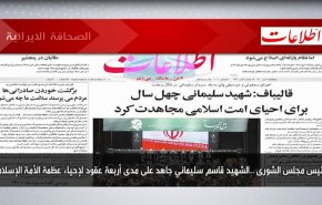 أبرز عناوين الصحف الايرانية لصباح اليوم الخميس 30 ديسمبر 2021