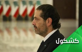 سعودی و بازگشت به لبنان از دروازه نخست‌وزیری 