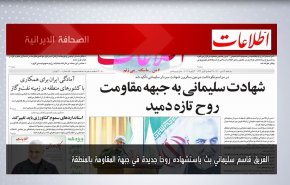 أبرز عناوين الصحف الايرانية لصباح اليوم الاثنين 03 يناير 2022