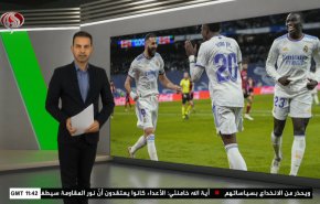  نشرة الاخبار الرياضية من قناة العالم 11:40 بتوقيت غرينتش 09-01-2021 