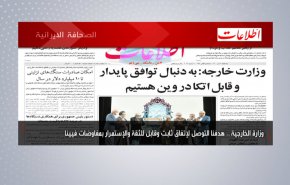 أهم عناوين الصحف الايرانية لصباح اليوم الثلاثاء 11 يناير 2022