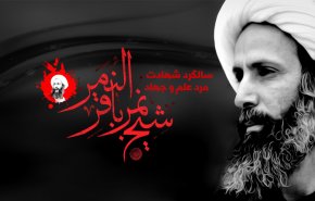 اینفوگرافیک | سالگرد شهادت مرد علم و جهاد "شیخ نمر باقر النمر"