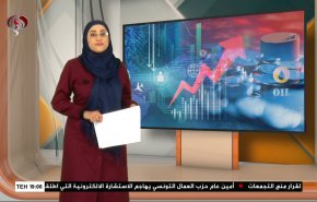 
نشرة الاخبار الاقتصادية من قناة العالم 15:30بتوقيت غرينتش 13-01-2021 