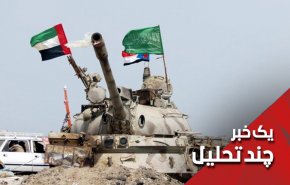 اعزام نیروهای تازه نفس اماراتی به جبهه‌های نبرد در یمن؟