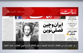 أبرز عناوين الصحف الايرانية لصباح اليوم الاثنين17يناير 2022