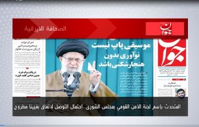 أبرز عناوين الصحف الايرانية لصباح اليوم الاثنين 24 يناير 2022