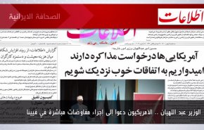 ابرز عناوين الصحف الايرانية صباح اليوم الثلاثاء 25 يناير 2022