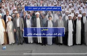 حلّ المجلس الاسلامي العلمائي في البحرين عام 2014