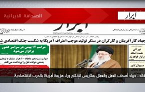 أبرز عناوين الصحف الايرانية لصباح اليوم الاثنين 31 يناير 2022