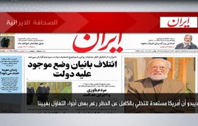 أبرز عناوين الصحف الايرانية لصباح اليوم الخميس 03 فبراير 2022