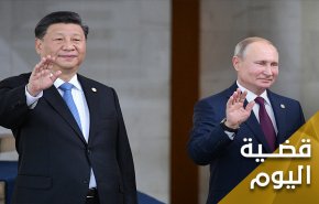 هل تلجم روسيا والصين الناتو وتغيران قواعد اللعبة الدولية؟