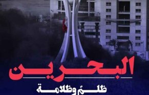 جمعیت الوفاق بحرین ۱۴ فوریه کنفرانسی در بیروت برگزار می‌کند
