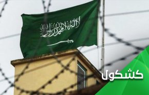ادامه روند نقض حقوق بشر در عربستان 