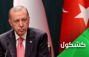 أردوغان والمعارضة التركية.. سباق مع الزمن