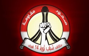 ائتلاف ۱۴ فوریه بحرین تجاوزات سعودی-اماراتی به یمن را محکوم کرد