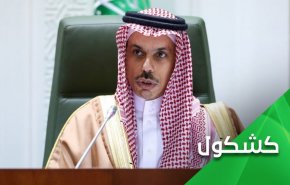 زمینه سازی وزیر خارجه سعودی برای سازش با "اسراییل"