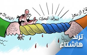 المصريون يطلقون حملة على مواقع التواصل لمحاربة الغلاء