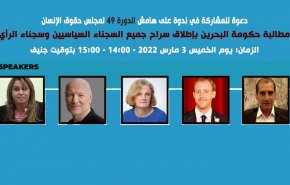 ندوة مشتركة تطالب بالإفراج عن السجناء السياسيين في البحرين