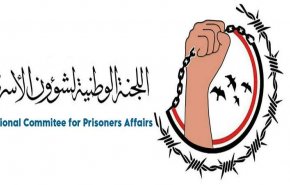 الیمن: اللجنة الوطنية لشؤون الأسرى تدين جريمة إعدام أسيرين