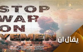 اوقفوا الحرب والحصار في اليمن