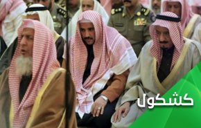 الى خالد بن بندر.. آل سعود وآل الشيخ توأم برأس واحد