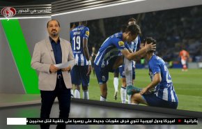  نشرة الاخبار الرياضية من قناة العالم 11:40 بتوقيت غرينتش 05-04-2022 